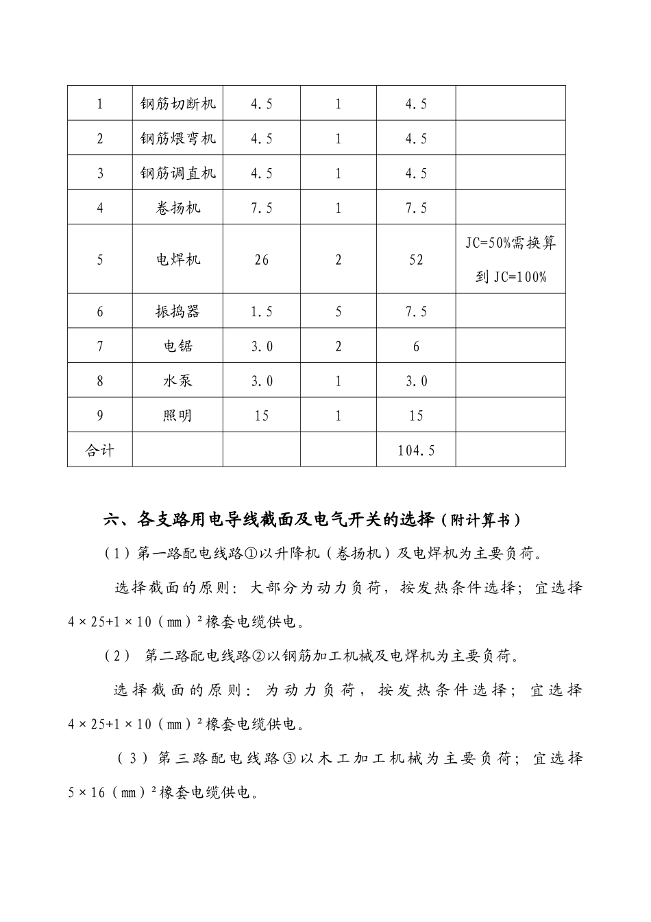 设备厂施工现场临时用电_第3页