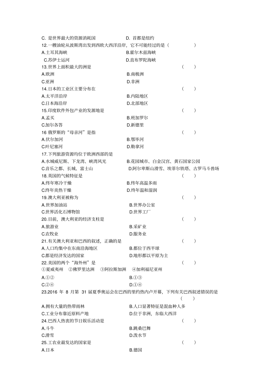 人教版部编(2012)七年级地理下册期末试题(含答案)_第2页
