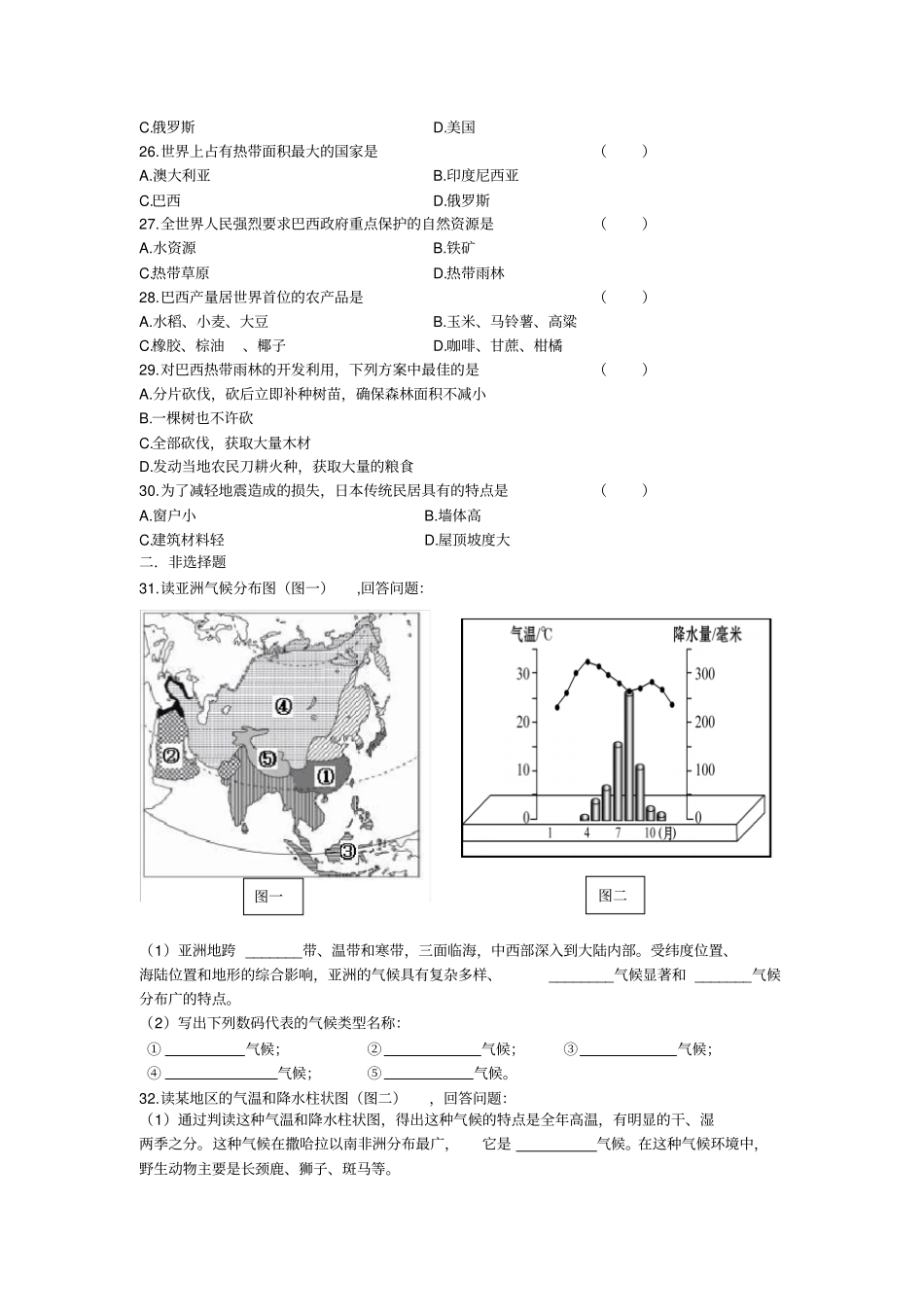 人教版部编(2012)七年级地理下册期末试题(含答案)_第3页