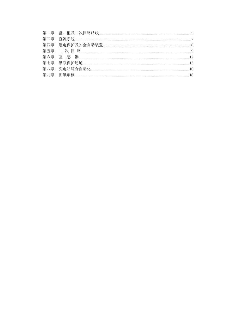 继电保护及安全自动装置验收文档总的部分_第3页