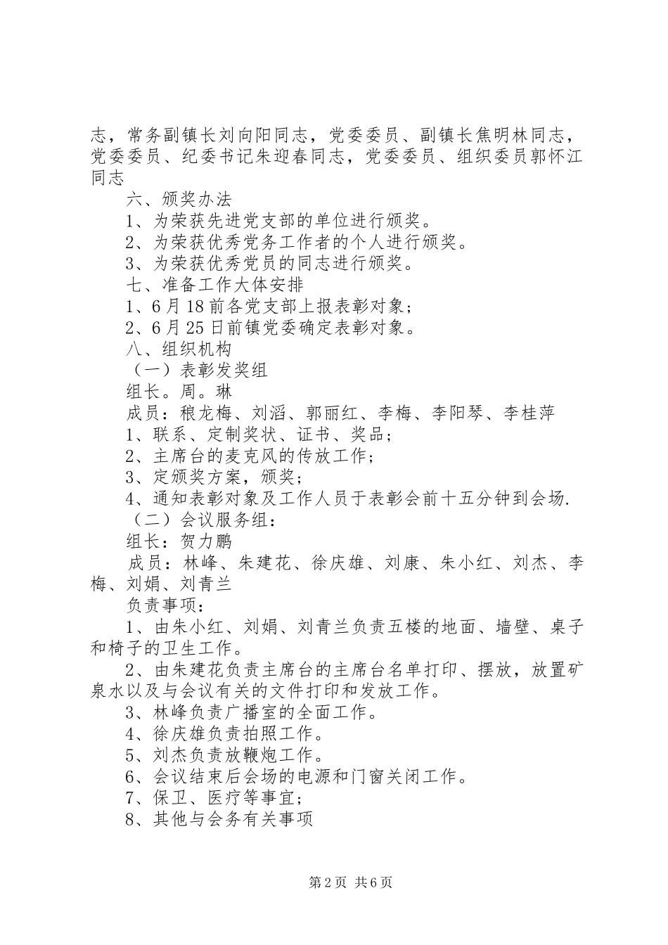 XX年七一表彰实施方案_第2页
