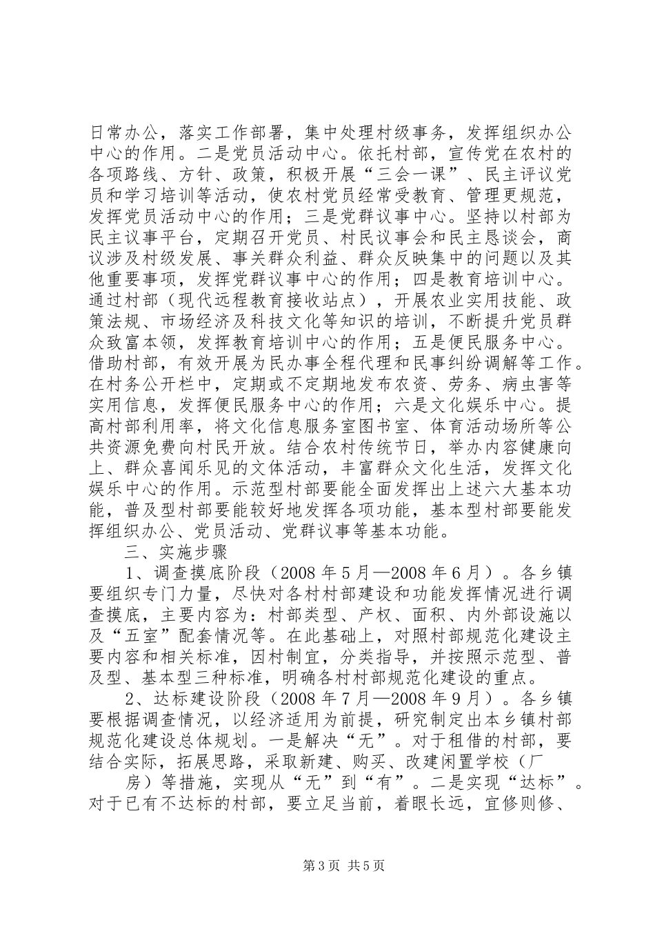 关于加强村部规范化建设的方案_第3页