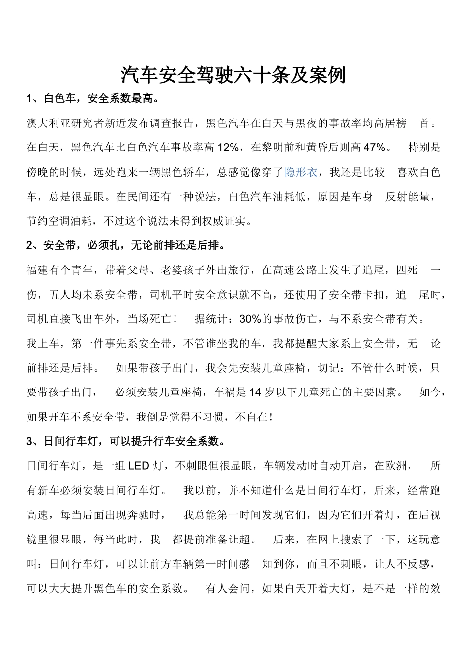 安全行车六十条_第1页