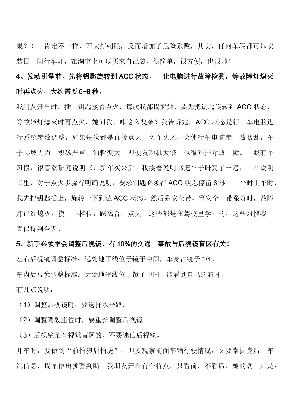 安全行车六十条_第2页