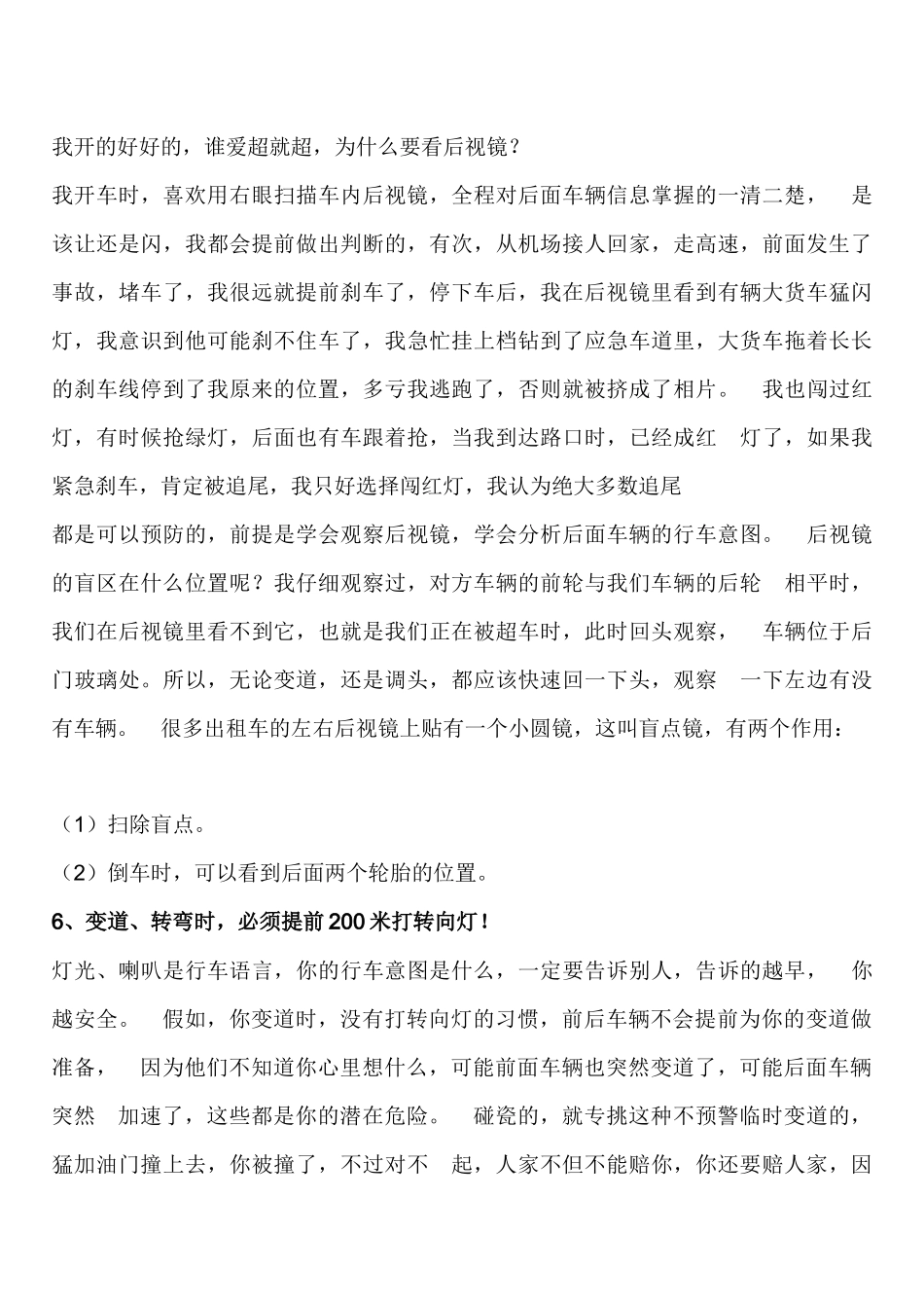 安全行车六十条_第3页