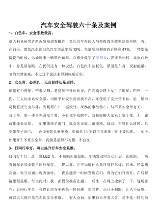 安全行车六十条
