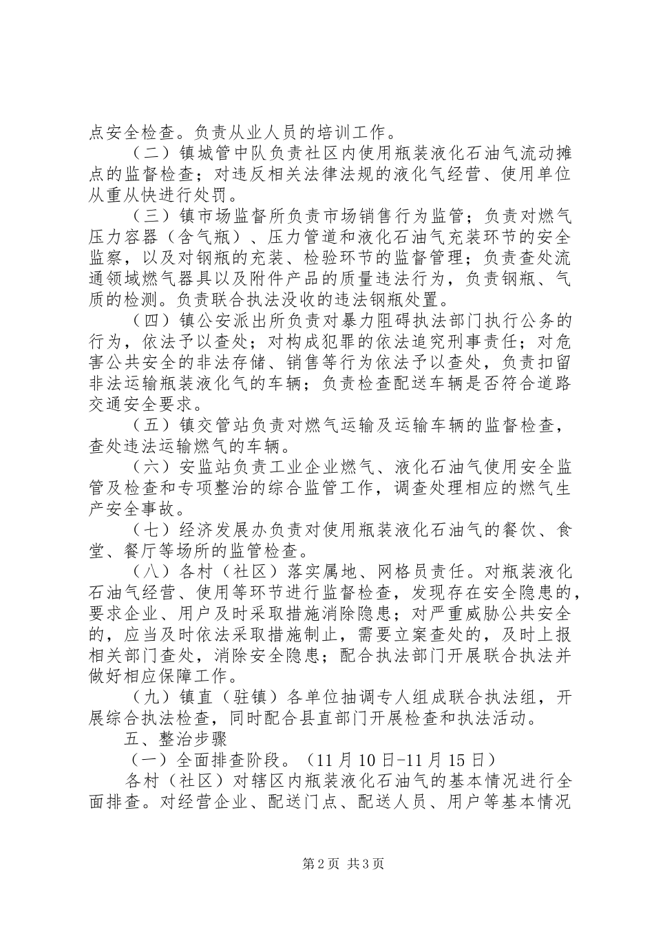 燃气市场百日攻坚整治工作实施方案_第2页