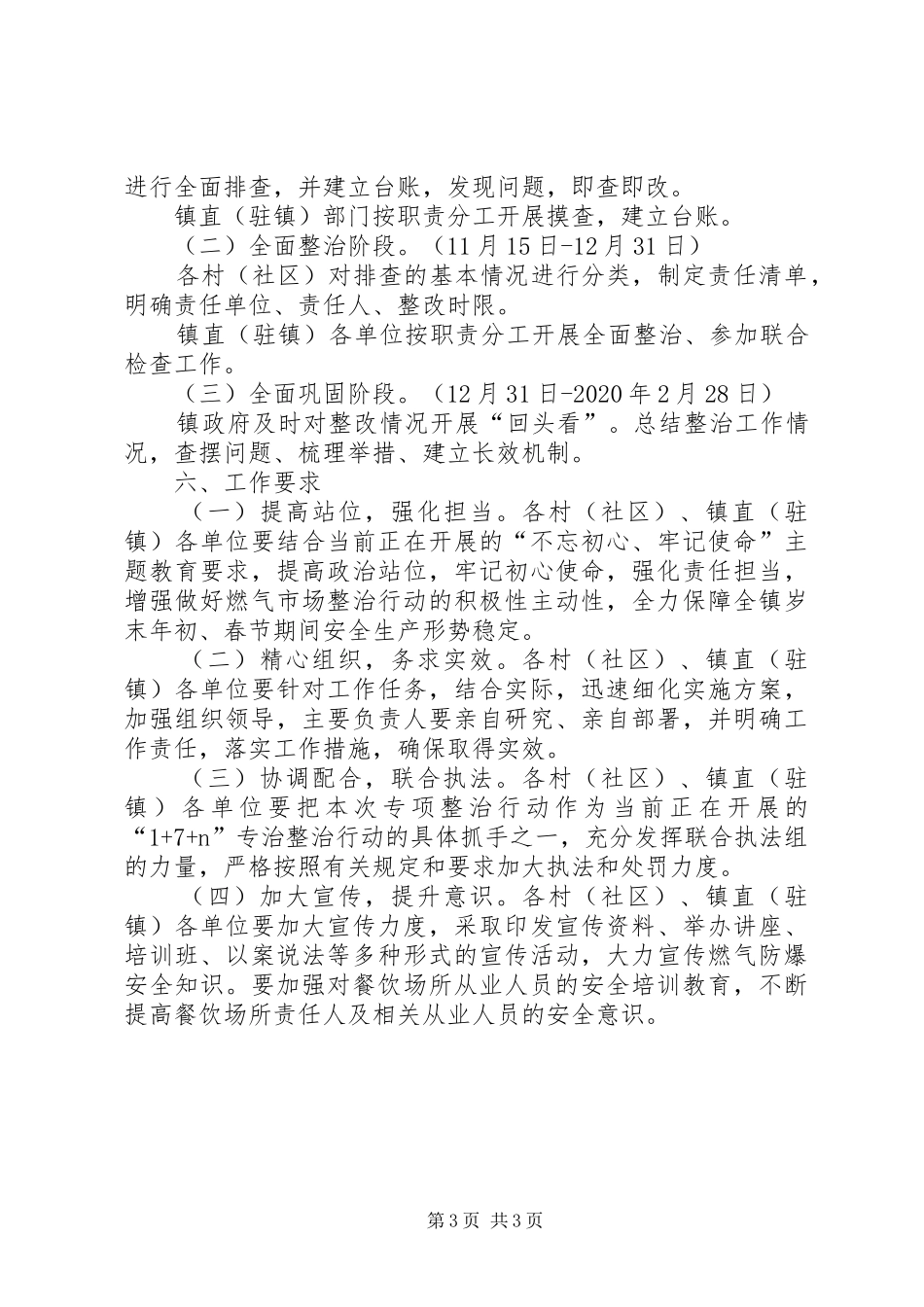 燃气市场百日攻坚整治工作实施方案_第3页