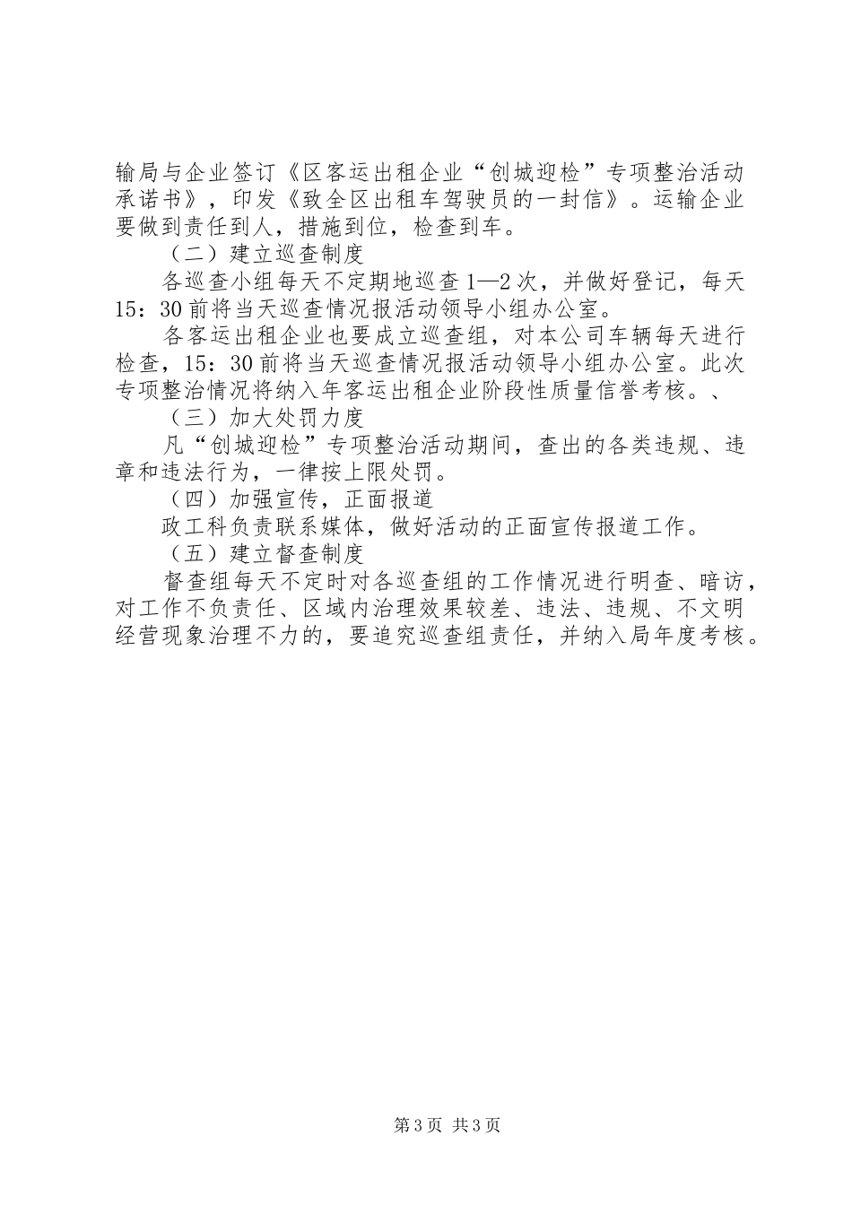 区客运出租行业整治实施方案_第3页