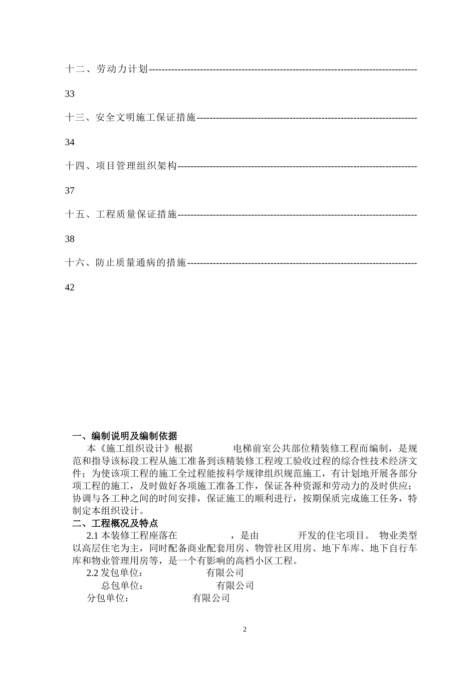 施工组织设计-电梯前室_第2页