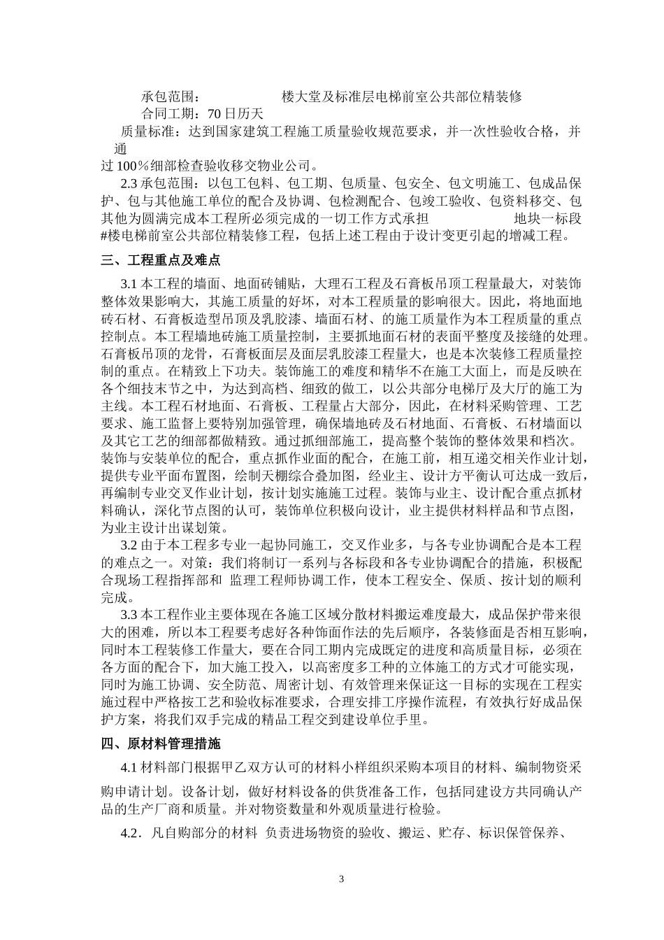 施工组织设计-电梯前室_第3页