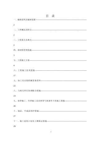 施工组织设计-电梯前室