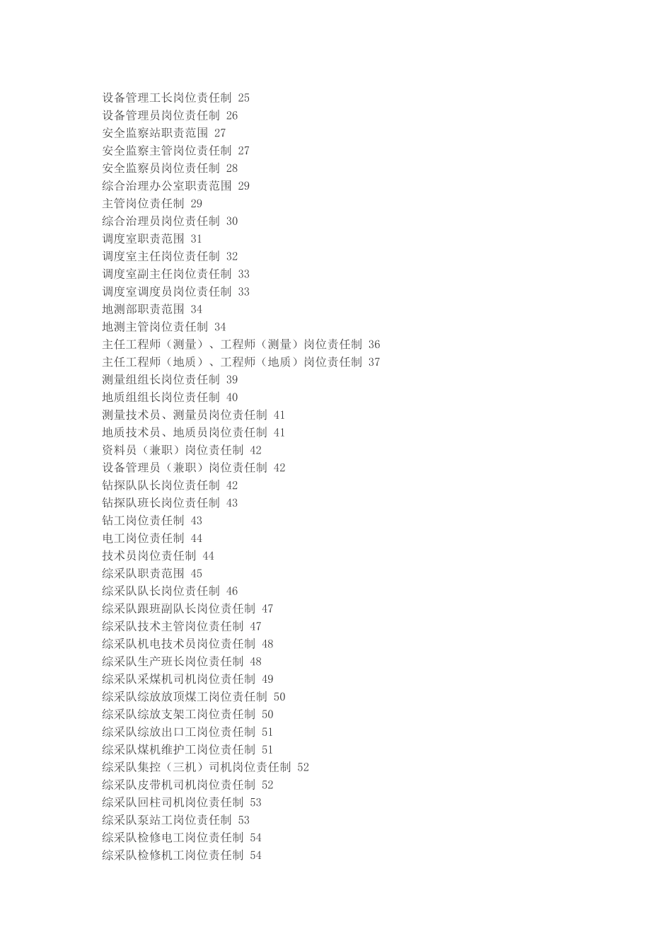 煤矿岗位责任制与安全生产责任制汇编_第2页