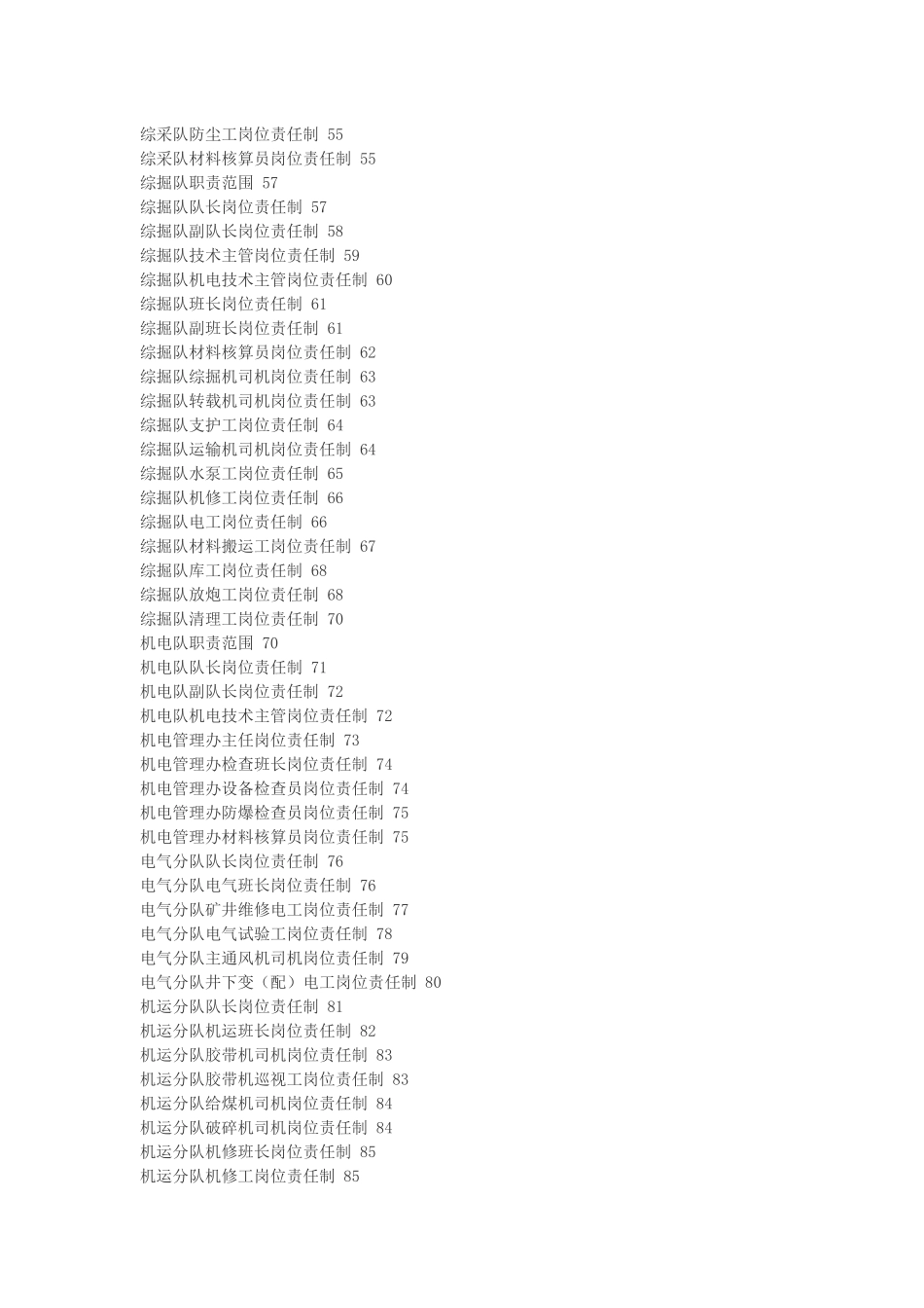 煤矿岗位责任制与安全生产责任制汇编_第3页