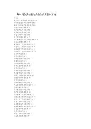 煤矿岗位责任制与安全生产责任制汇编