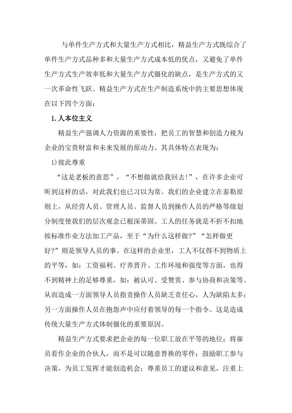 精益生产的管理思路和方法_第3页