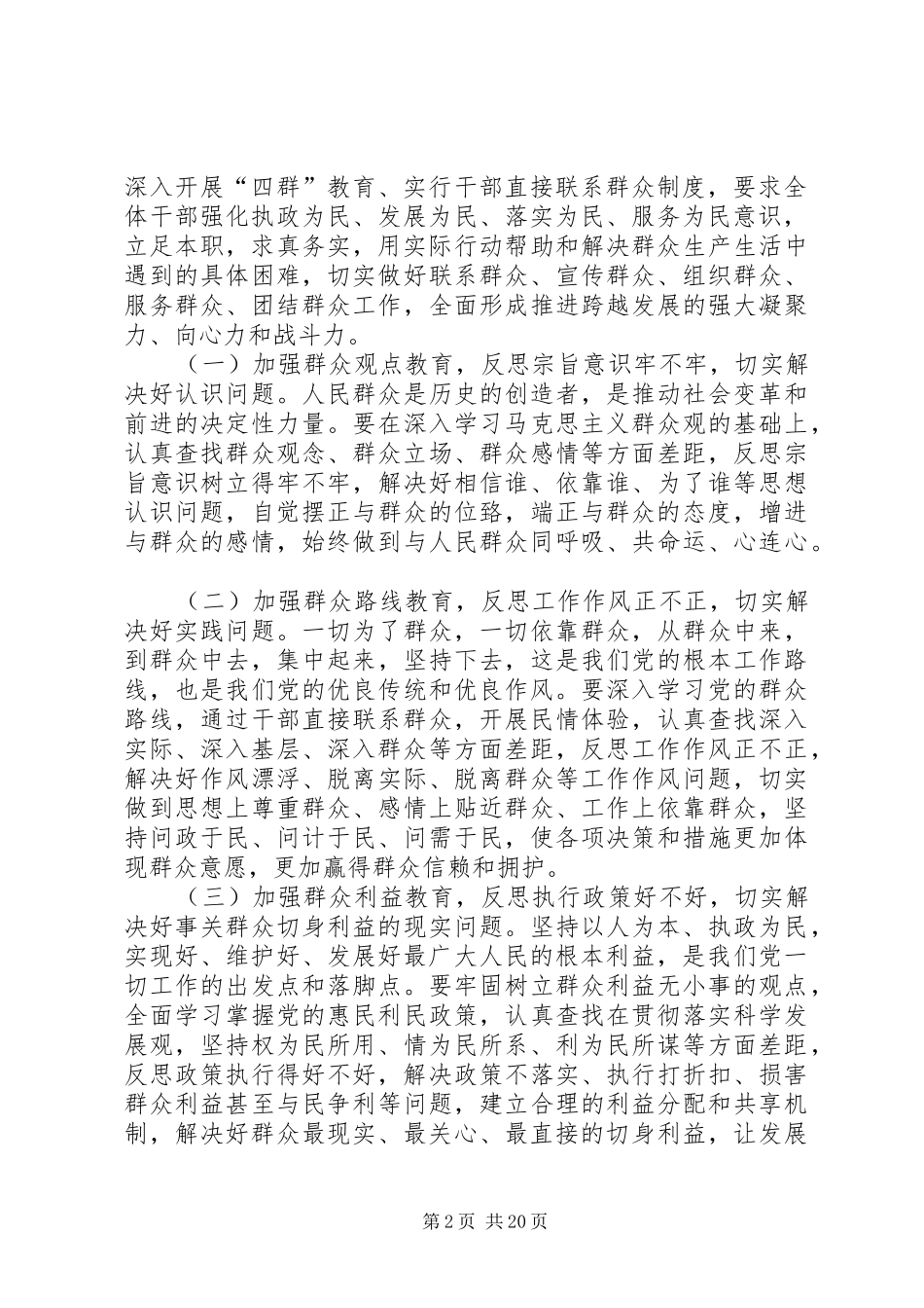 村委会开展四群教育方案范文合集_第2页