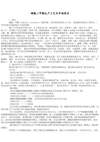 碳酸二甲酯生产工艺及市场需求