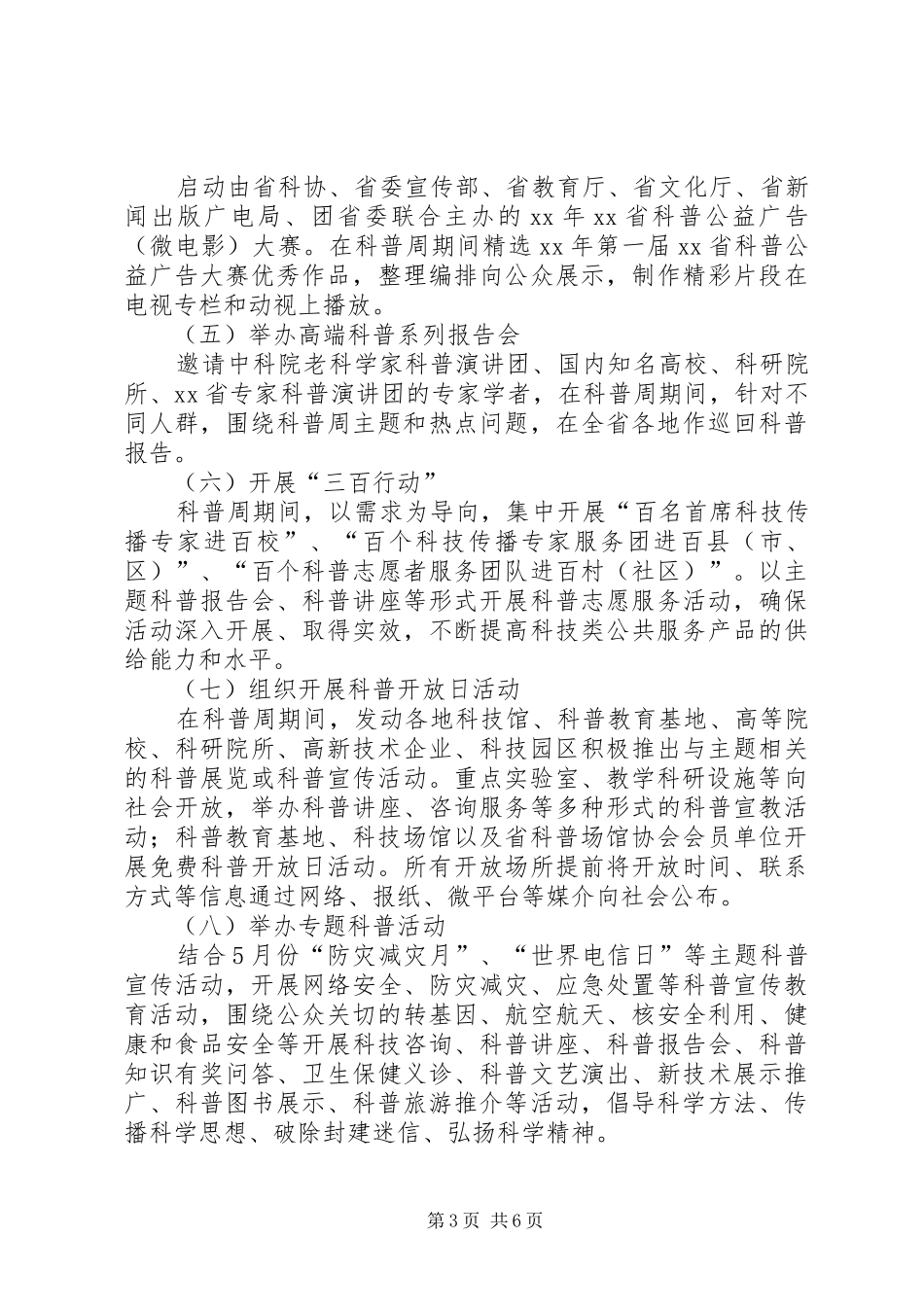 XX年全国科技活动周暨第二十八届科普宣传周活动实施方案_第3页