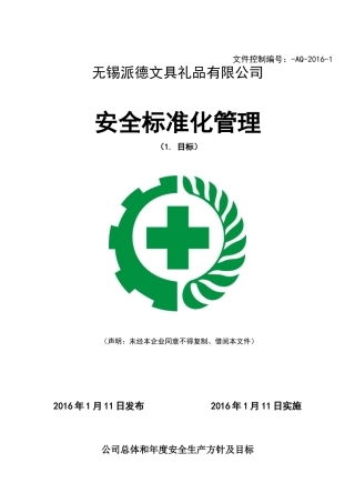 安全生产十三个要素管理表格