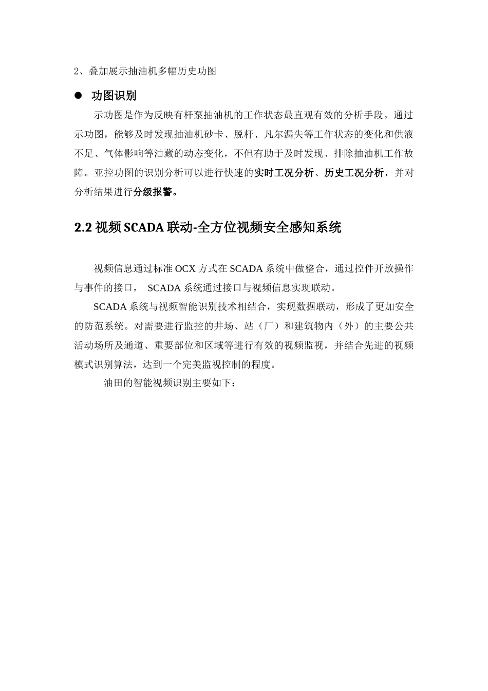 油气生产物联网平台方案_第2页