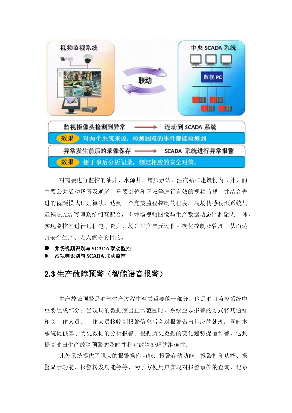 油气生产物联网平台方案_第3页