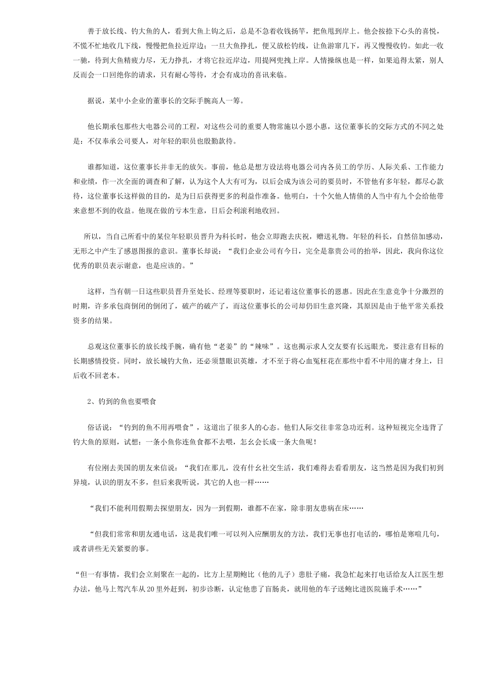 如何建立与维护人际关系_第2页