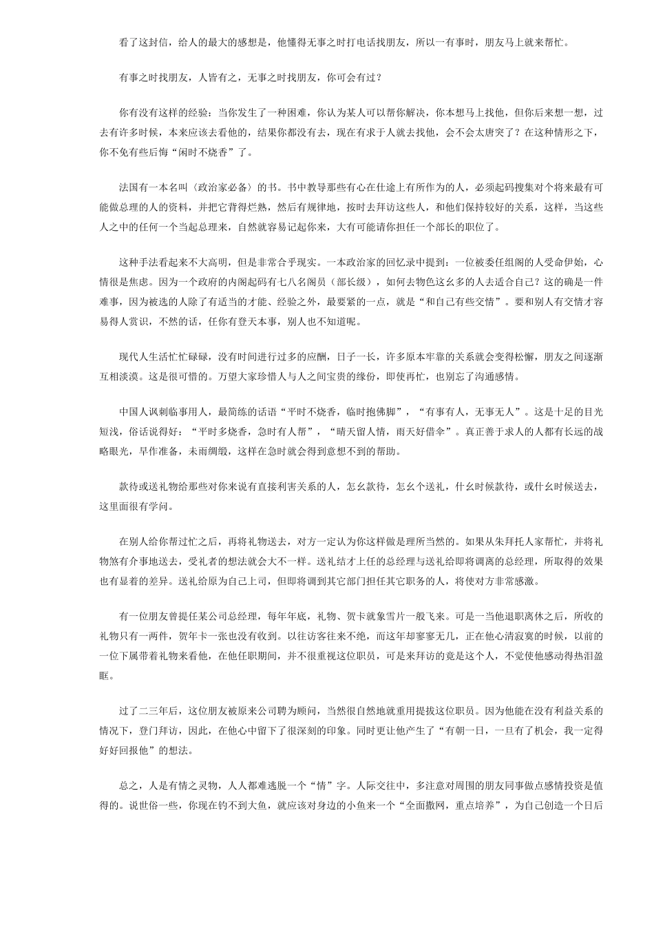 如何建立与维护人际关系_第3页