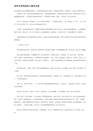 如何建立与维护人际关系