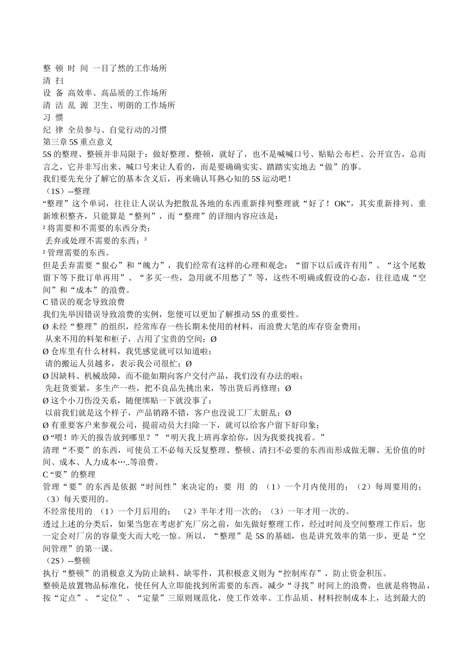 5s实施指南多070611_第2页