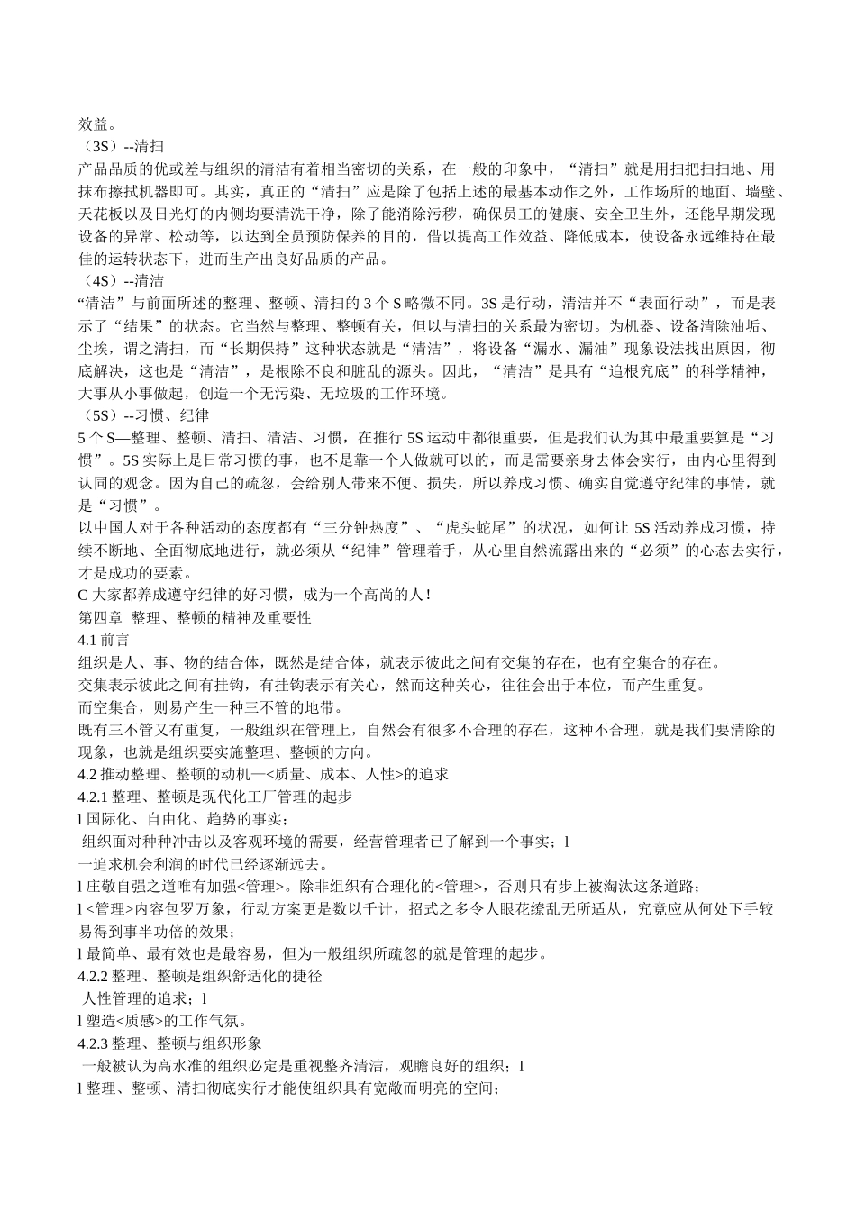 5s实施指南多070611_第3页