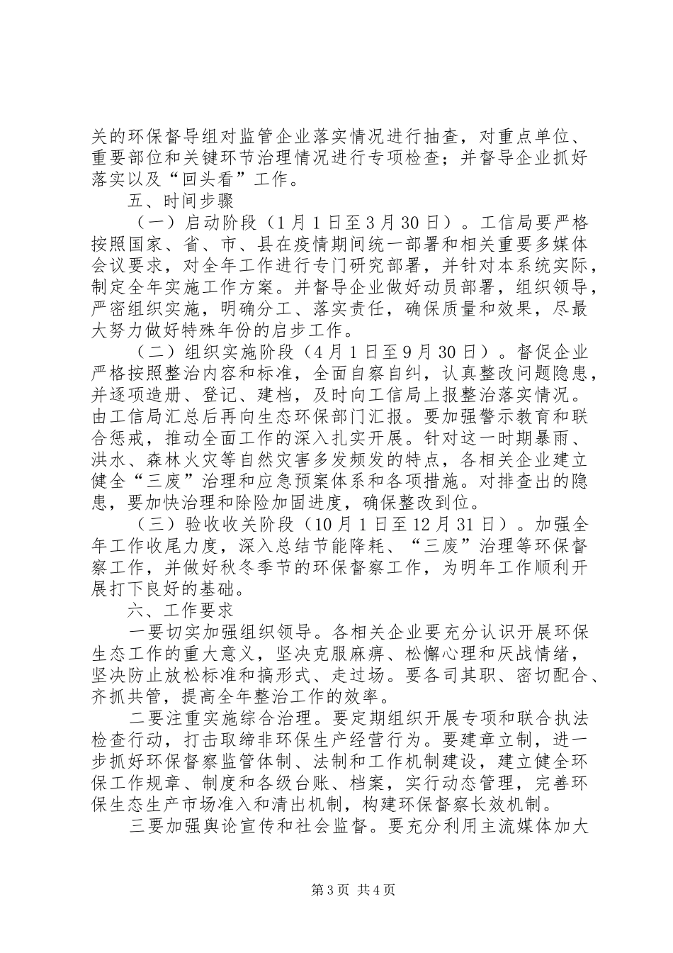 工信局环保督察工作实施方案_第3页