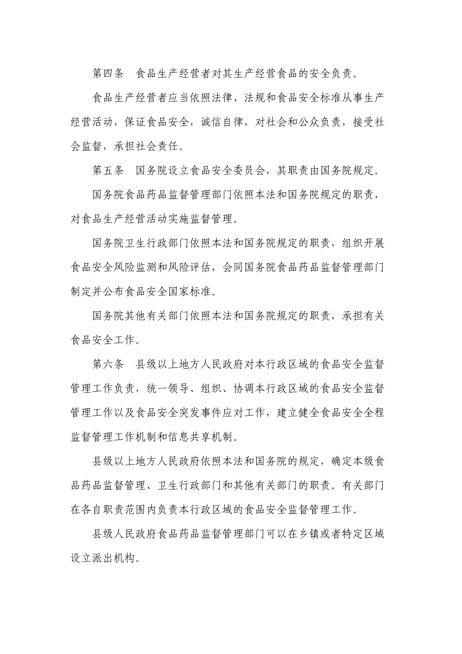 食品安全法(X 37页)_第3页
