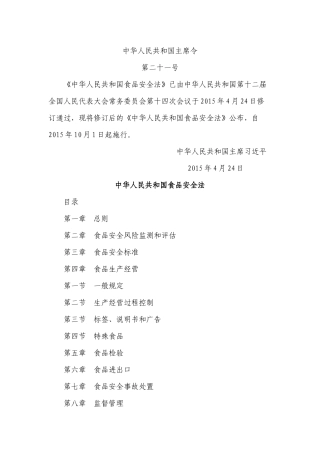 食品安全法(X 37页)
