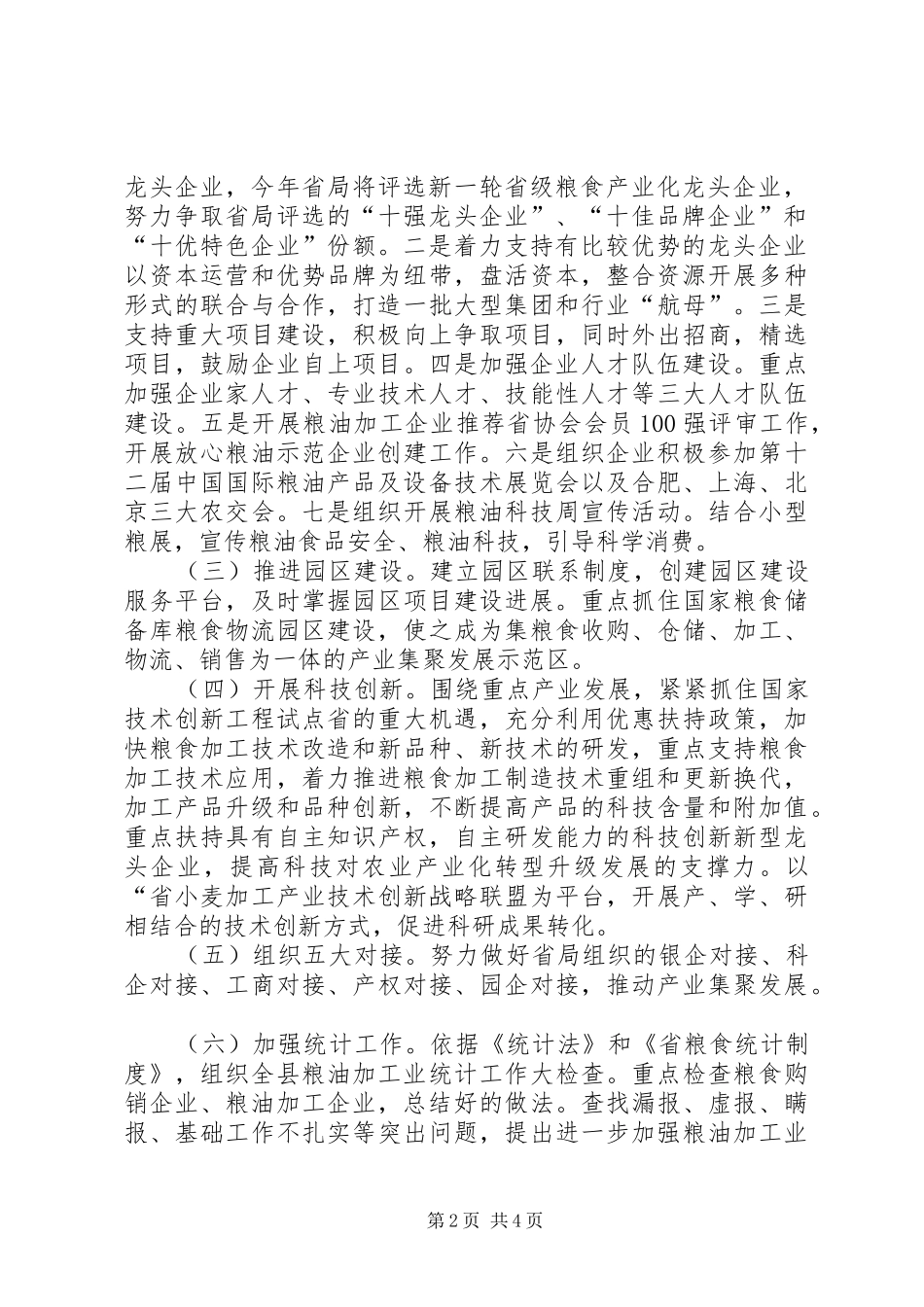 农委跨越工程指导实施方案_第2页