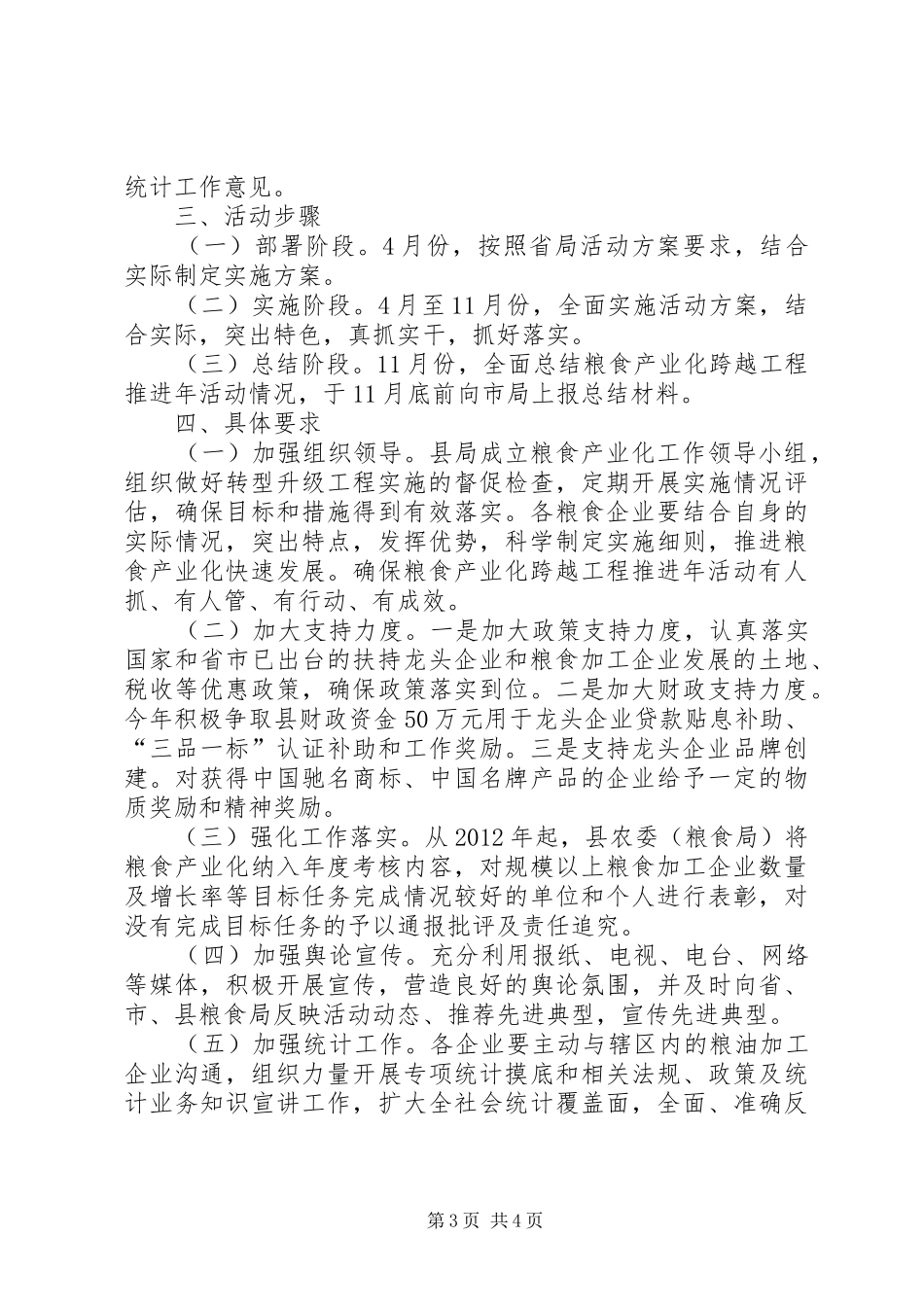 农委跨越工程指导实施方案_第3页