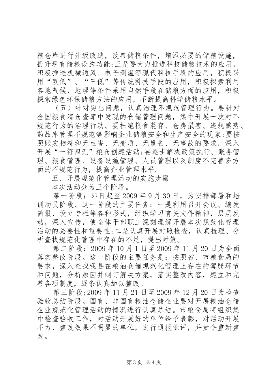 粮油仓储企业规范化管理工作实施方案_第3页