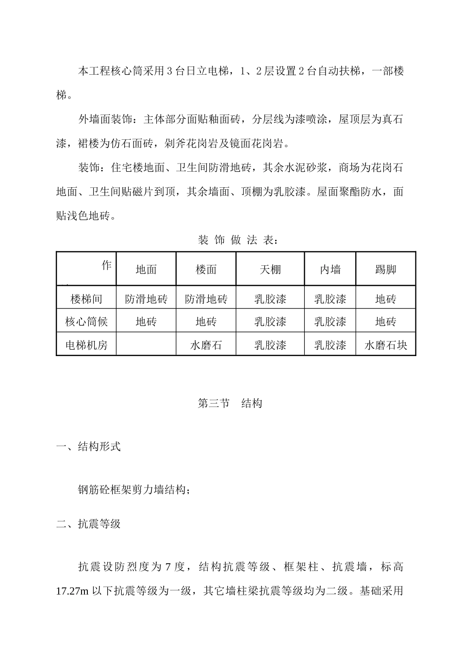 旺业广场商住楼施工组织设计_第2页