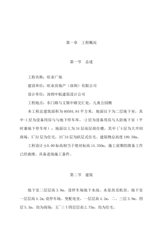 旺业广场商住楼施工组织设计
