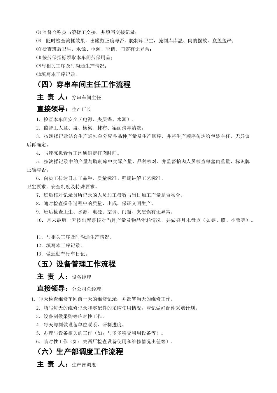 生产部岗位职责培训（23页）_第3页