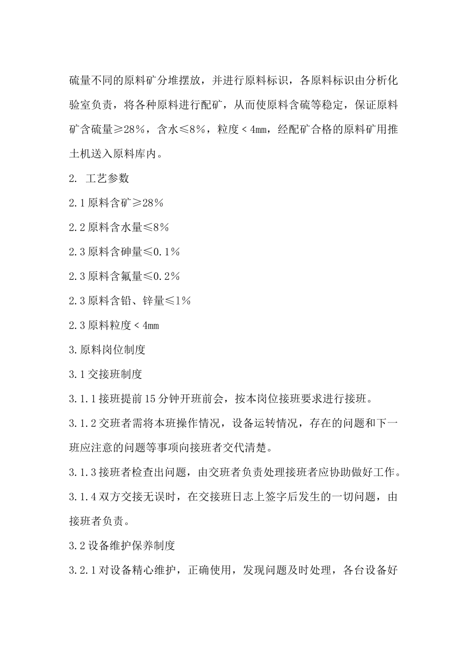 工艺流程手册_第2页