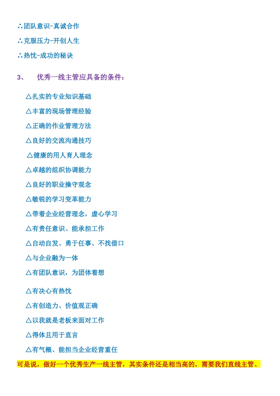 生产_线主管管理技能培训知识与技能总结_第3页