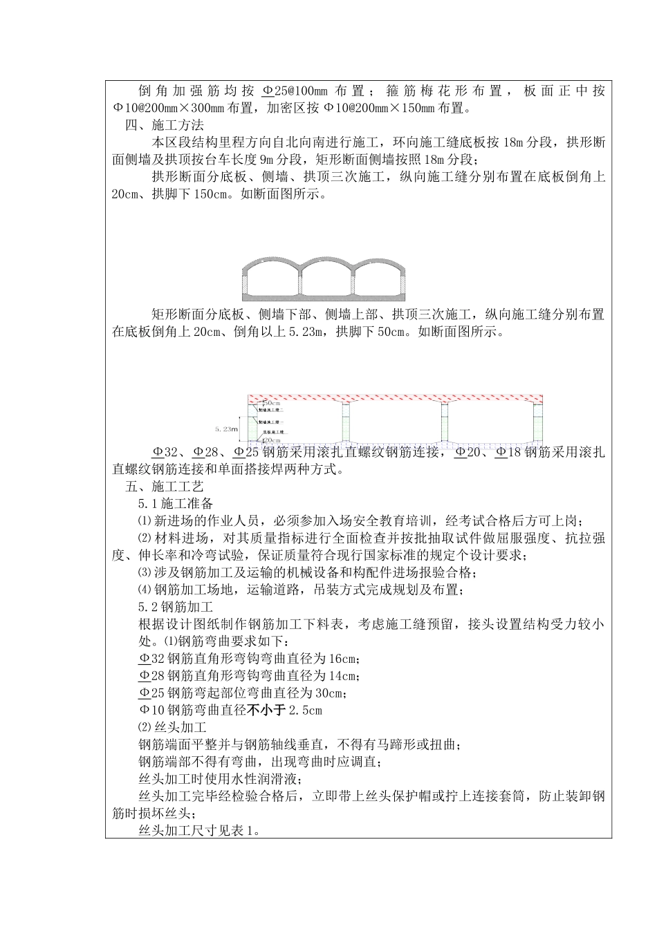 钢筋工程施工技术交底(终)_第2页