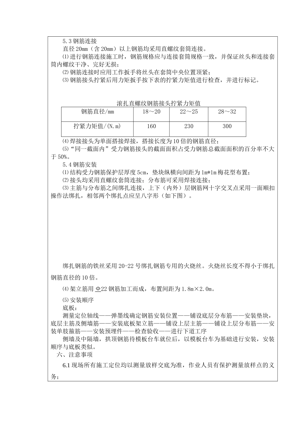 钢筋工程施工技术交底(终)_第3页