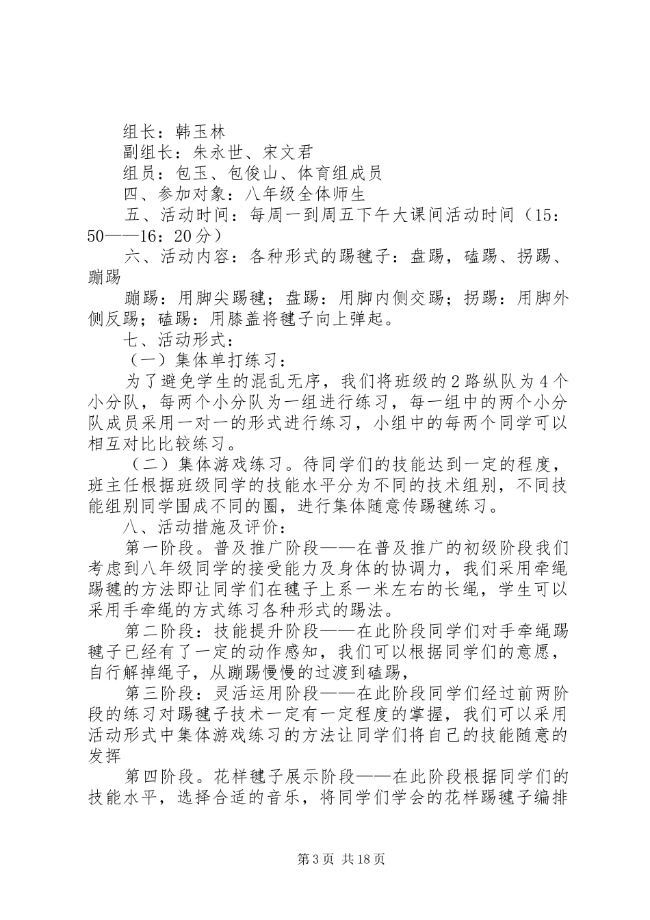 踢毽子活动实施方案_第3页