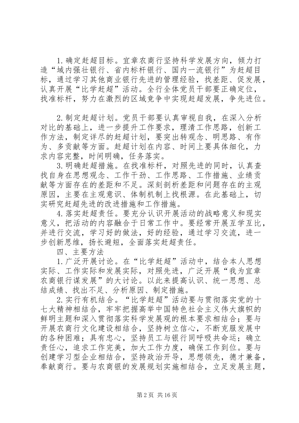 湖南宜章比学赶超方案_第2页