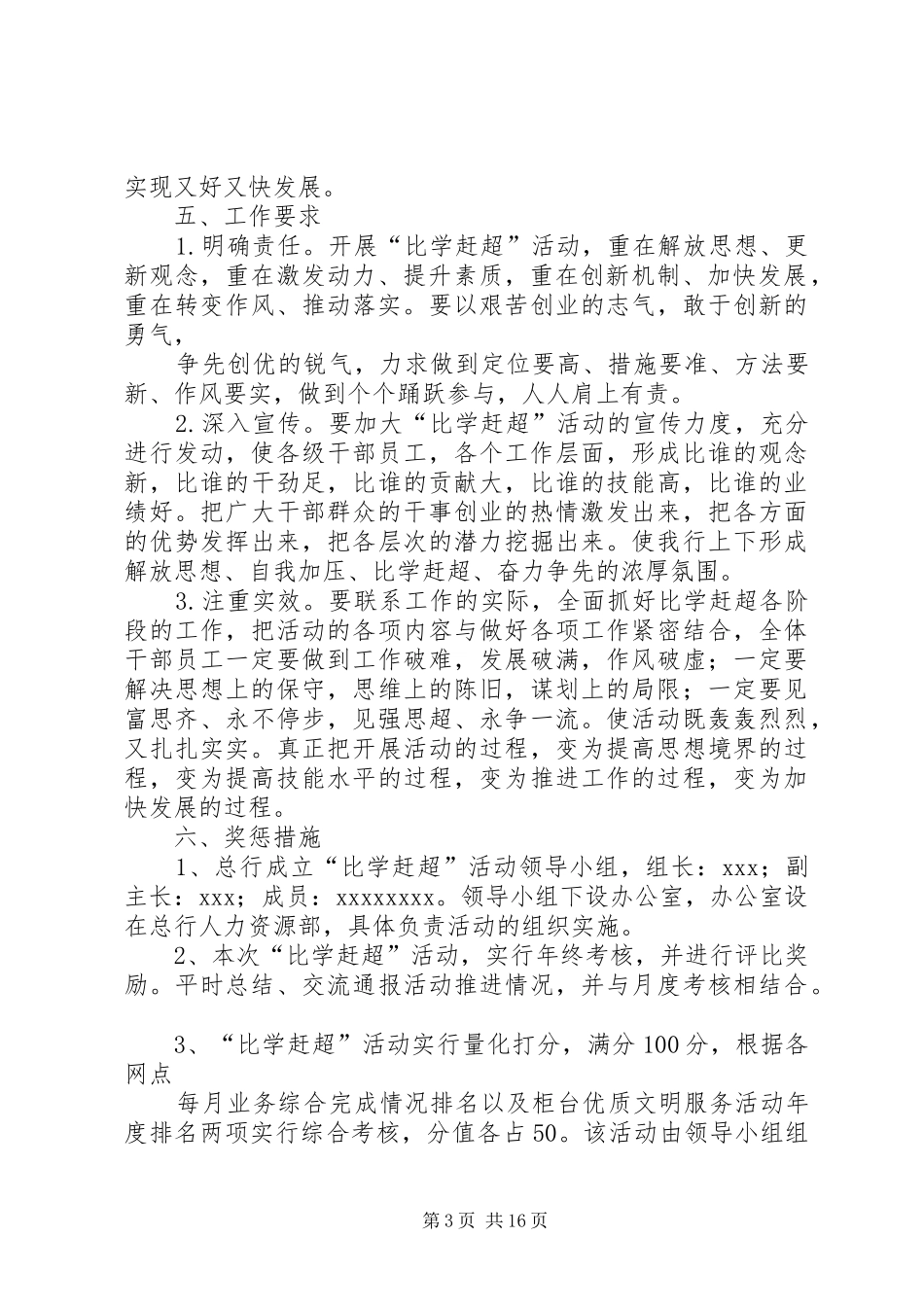 湖南宜章比学赶超方案_第3页