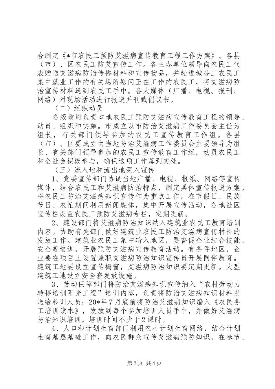 市农民工宣传教育工作实施方案_第2页