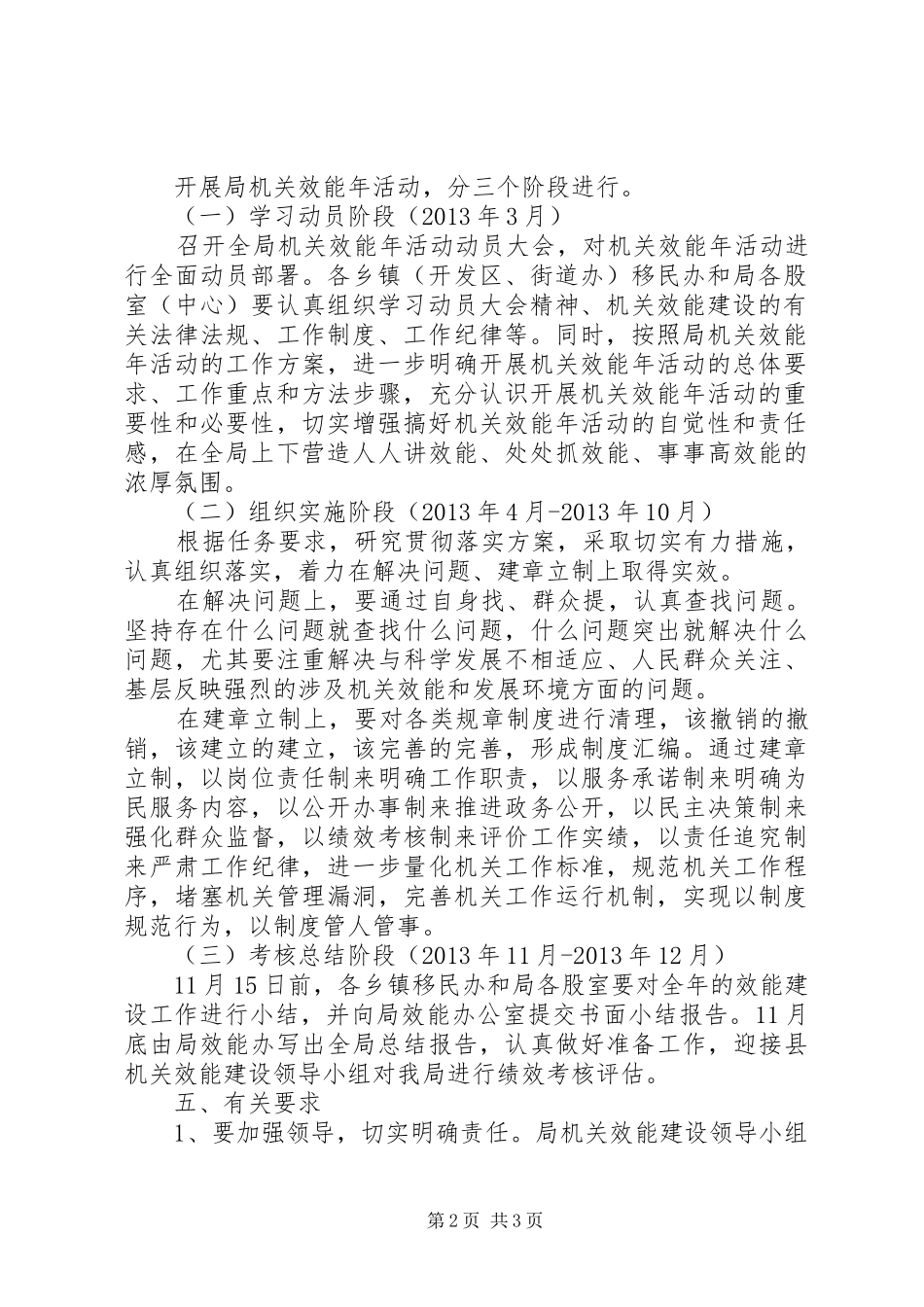移民局机关效能活动实施方案_第2页
