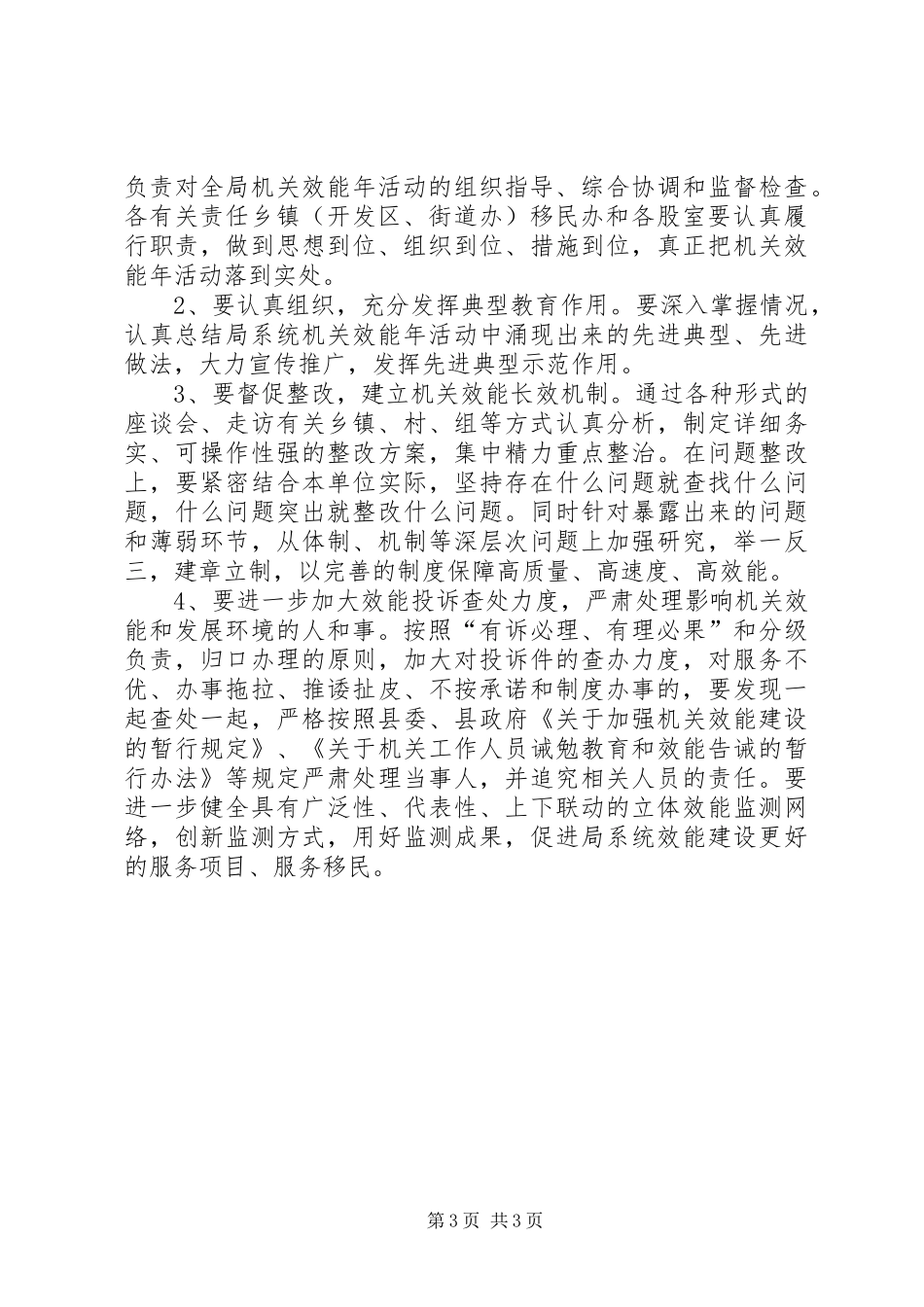 移民局机关效能活动实施方案_第3页